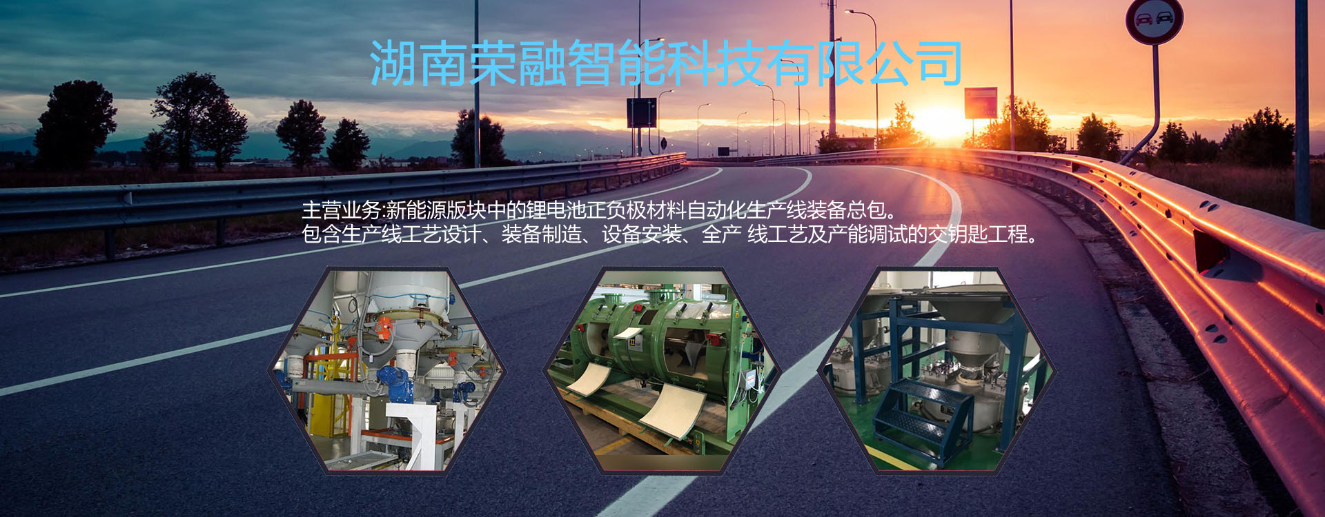 湖南荣融智能科技有限公司