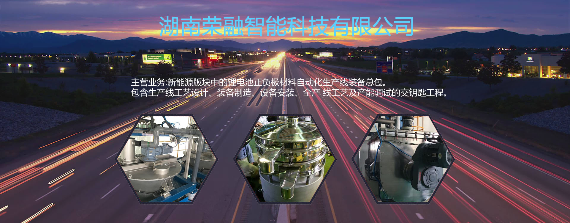 湖南荣融智能科技有限公司